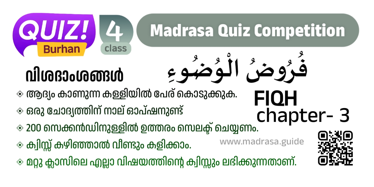 class4 fiqh by madrasa guid Quiz Burhan