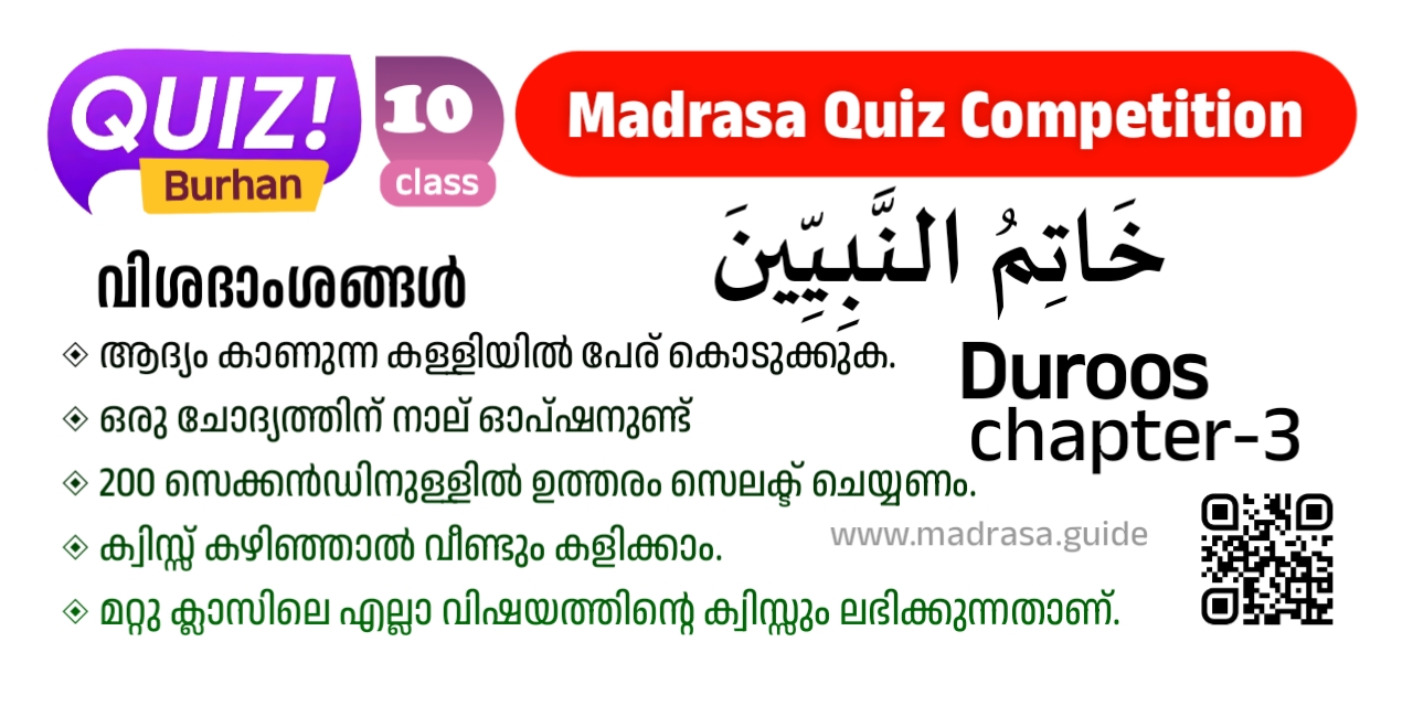 by madrasa guide quiz burhan