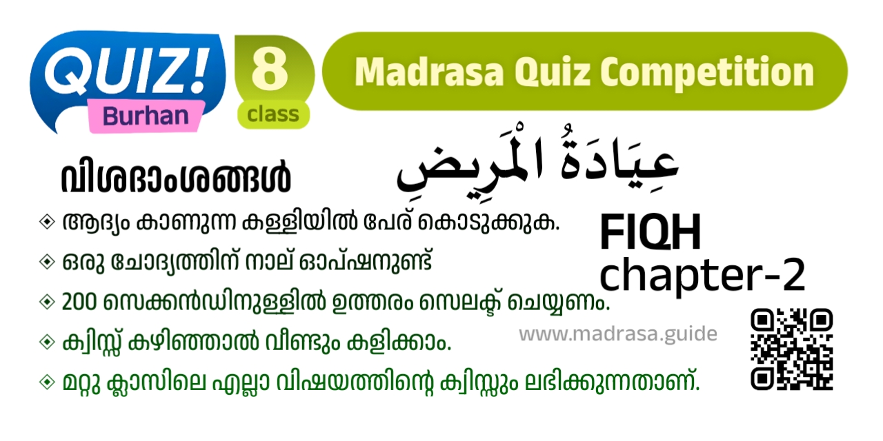 class 8 Fiqh Quiz Burhan