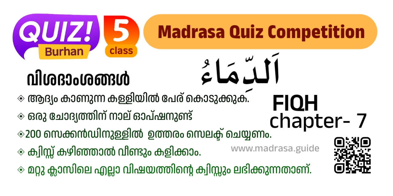 pothu pareeksha class 5 By madrasa guide Quiz Burhan 