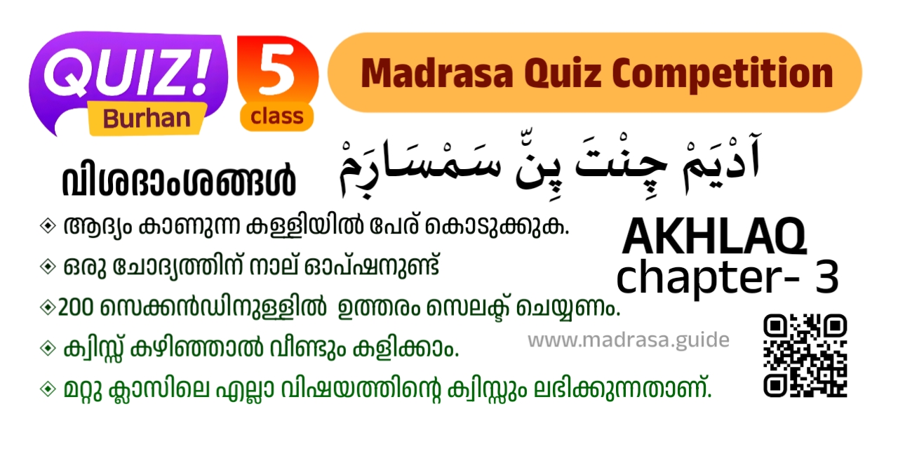 Pothu Pareeksha Class 5 Akhlaq Chapter 4 Quiz By Madrasa Guide Quiz Burhan