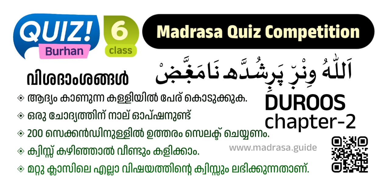 class 6 Duroos By Quiz burhan