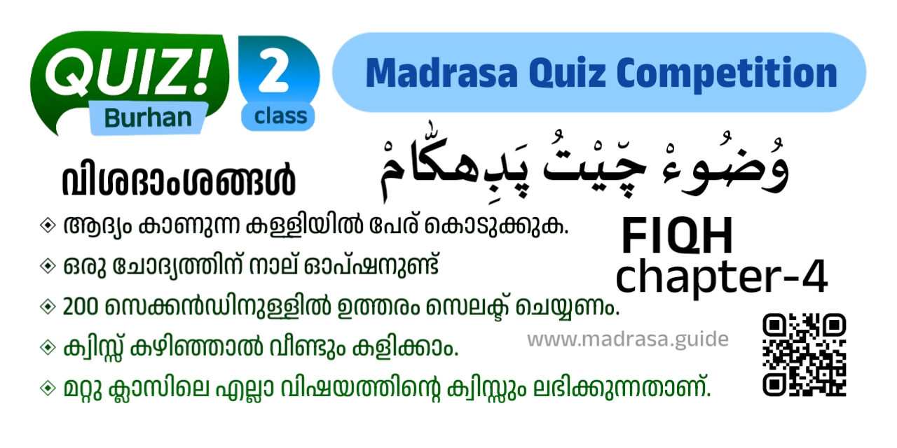 class 2 fiqh quiz by madrasa guide Quiz Burhan