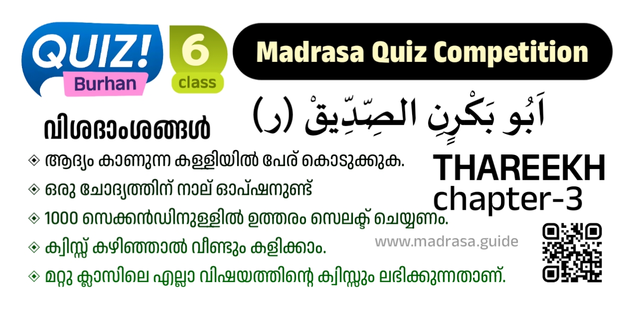 by madrasa guide quiz burhan