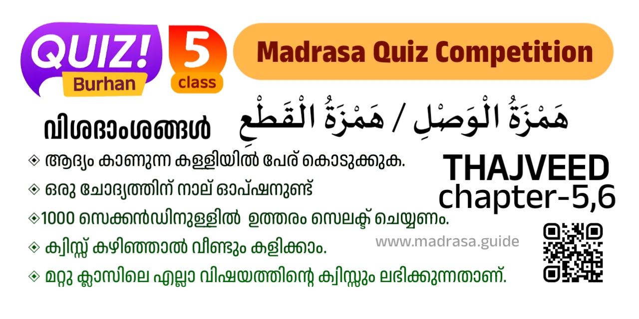 Pothu pareeksha class 5 thajveed by madrasa guide Quiz burhan