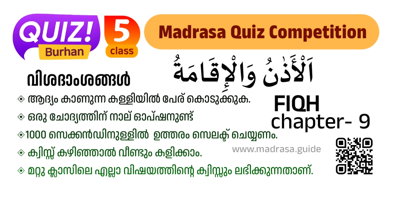 pothu pareeksha class 5 quiz bu madrasa guide