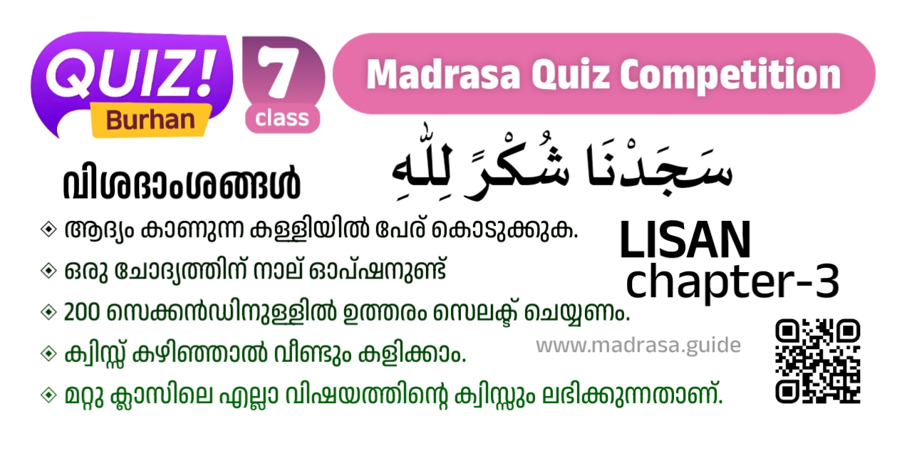 class 7 lisan by madrasa guide Quiz burhan