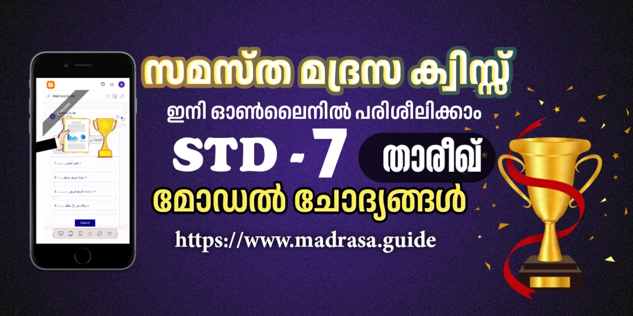 samastha class 7 thareeq by madrasa guide Quiz Burhan