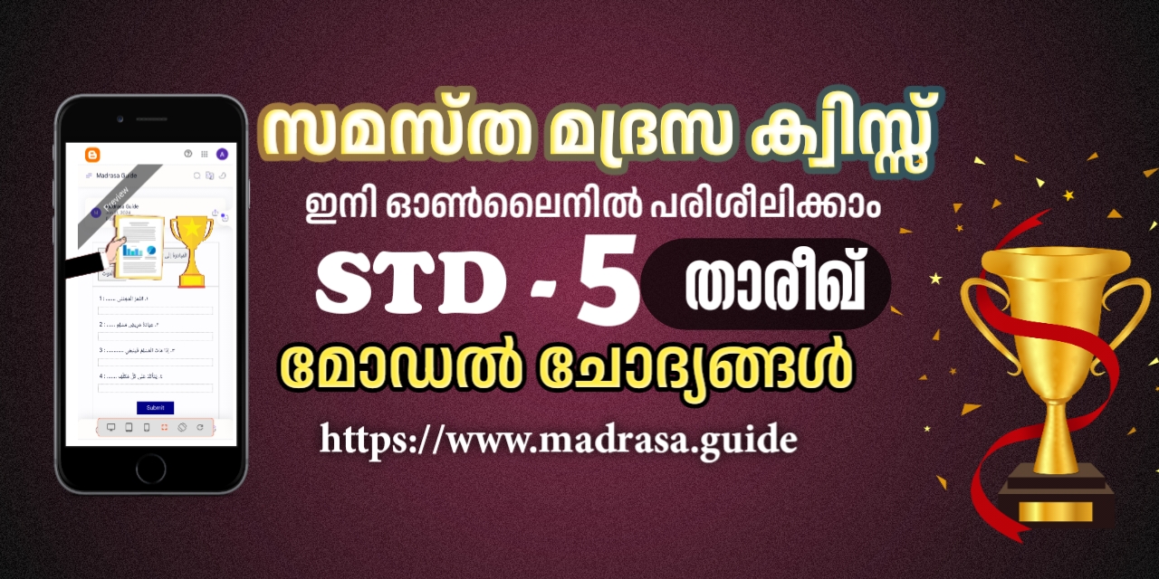 class 5 exam by madrasa guide Quiz Burhan