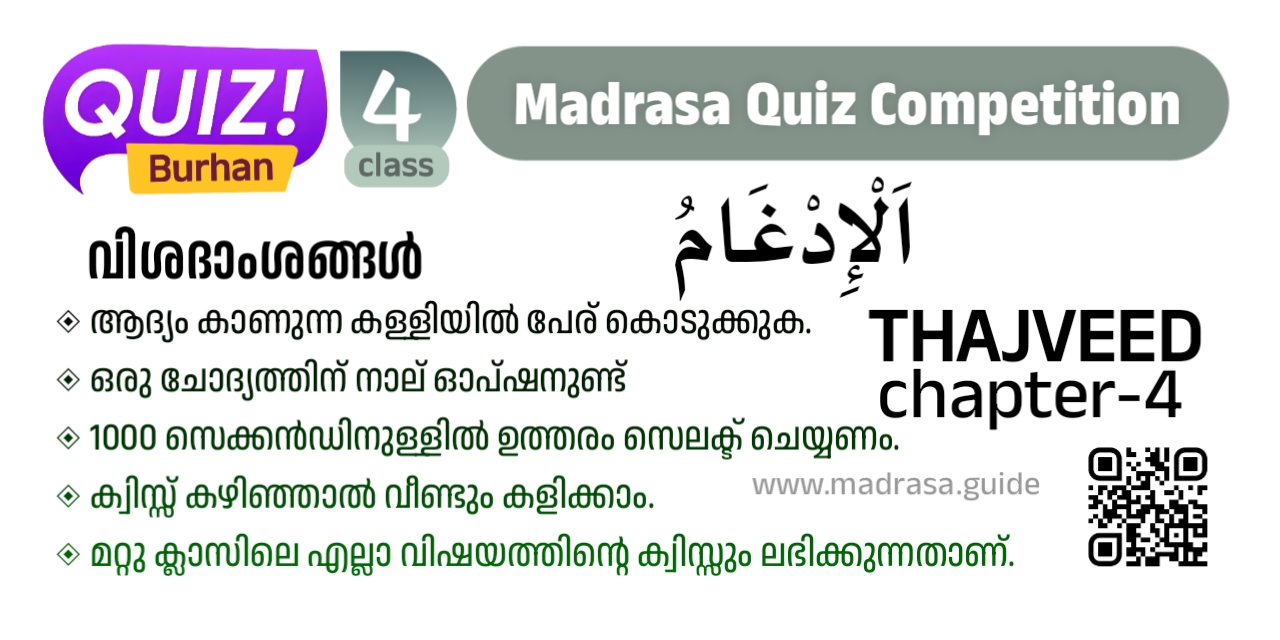 madrasa guide Quiz burhan