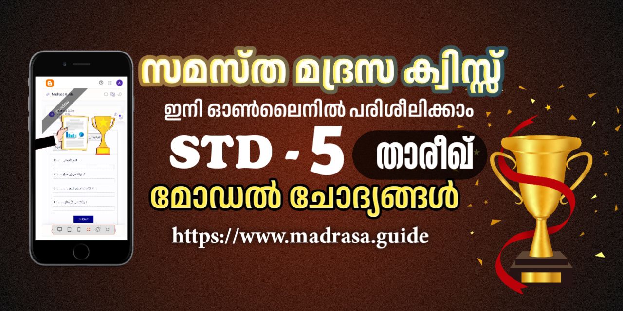 madrasa guide by quiz burhan