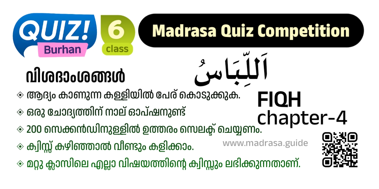 Madrasa guide Quiz Burhan