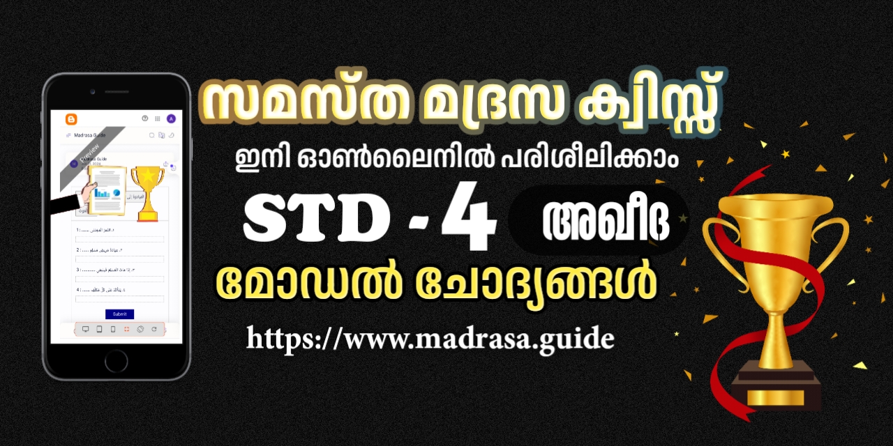 madrasa guide Quiz Burhan