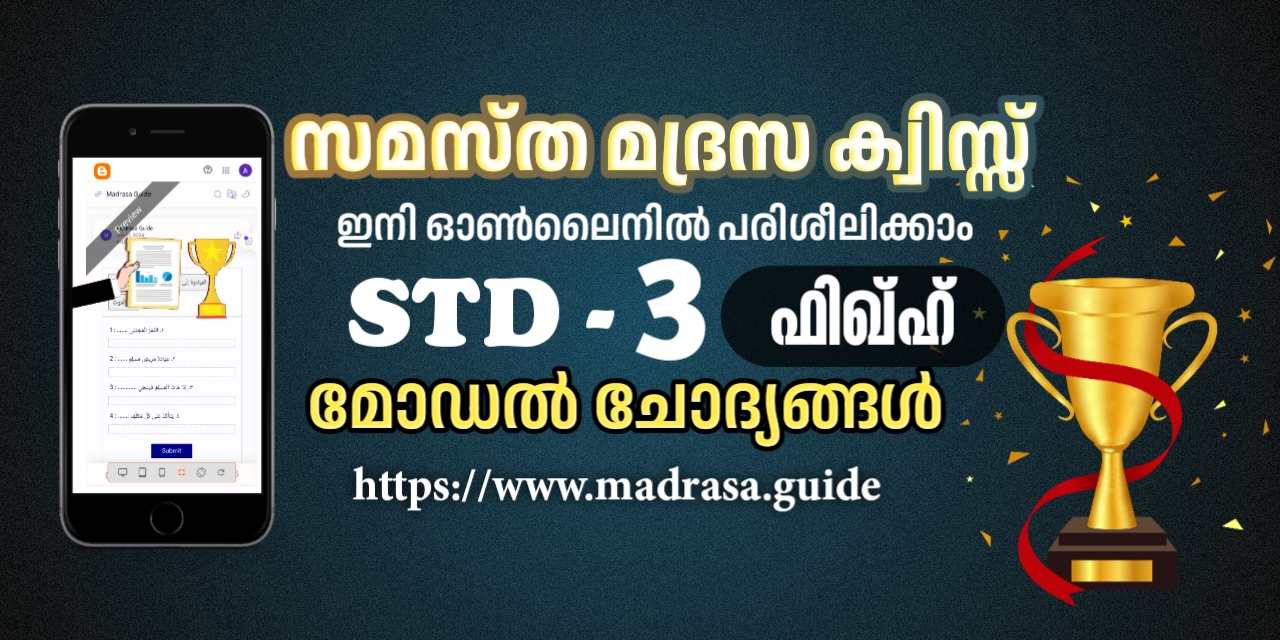 madrasa guide quiz Burhan