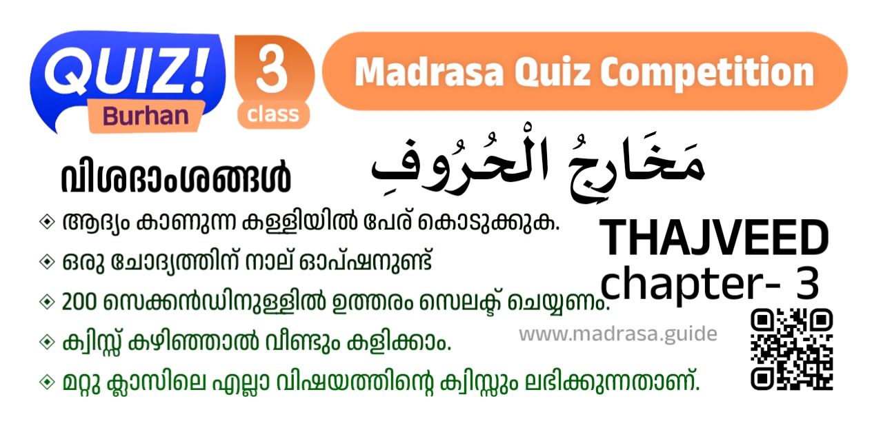 madrasa guide Quiz Burhan