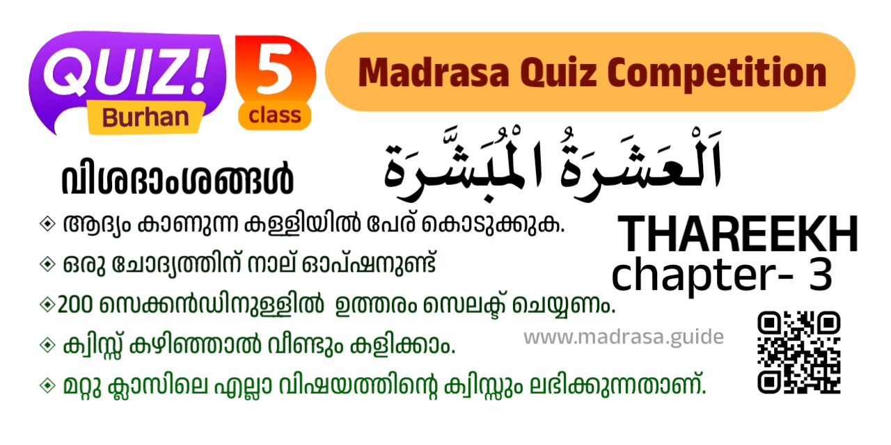 madrasa guide quiz burhan