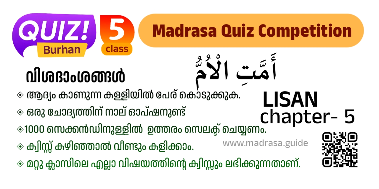 Quiz burhan by madrasa guide