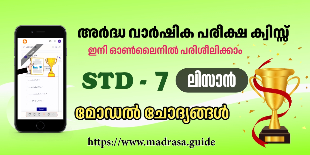 class 7 lisan madrasa guide by quiz burhan