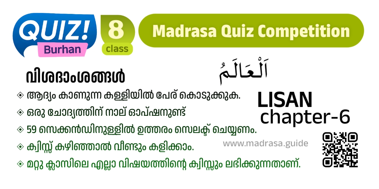 madrasa guid quiz burhan