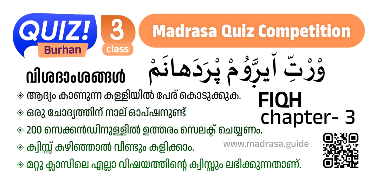 Class 3 Fiqh Chapter 3 By Madrasa Guide Quiz Burhan