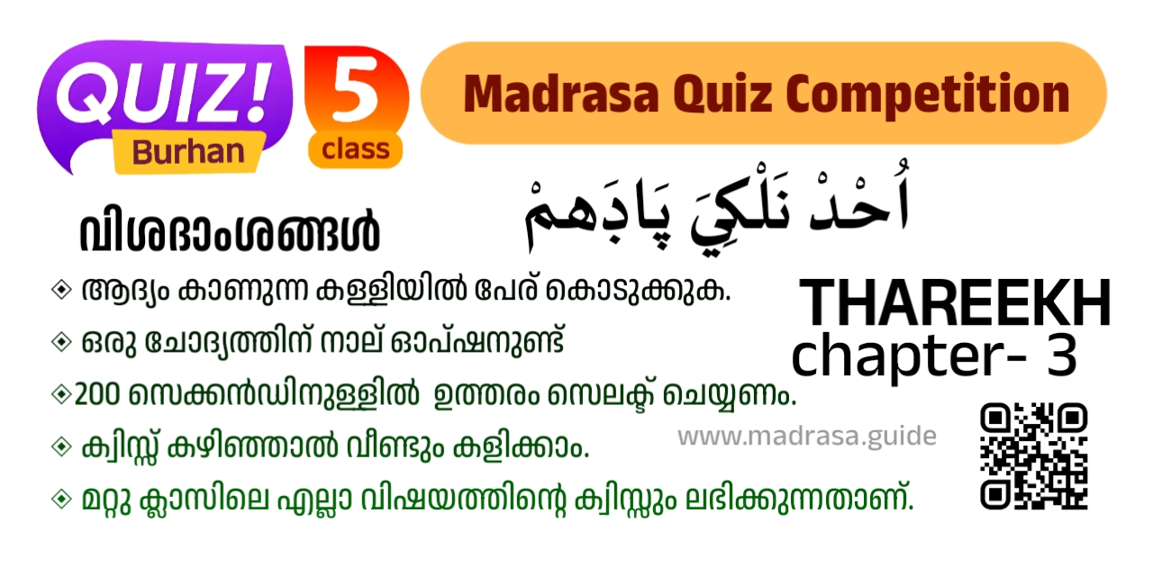 Pothu Pareeksha Class 5 Thareekh 3 Quiz By Madrasa Guide Quiz Burhan