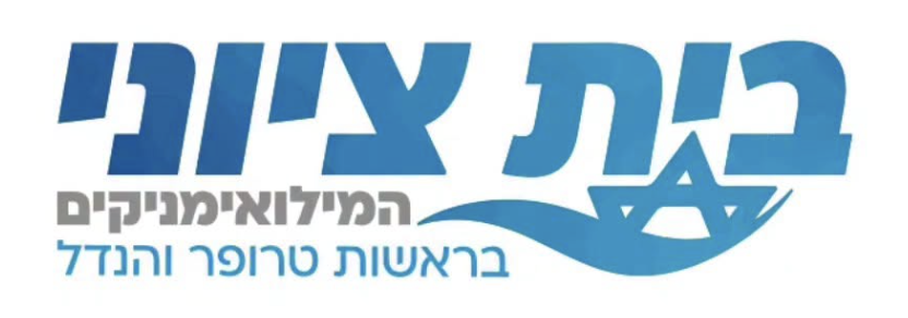 בית ציוני