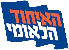 האיחוד הלאומי
