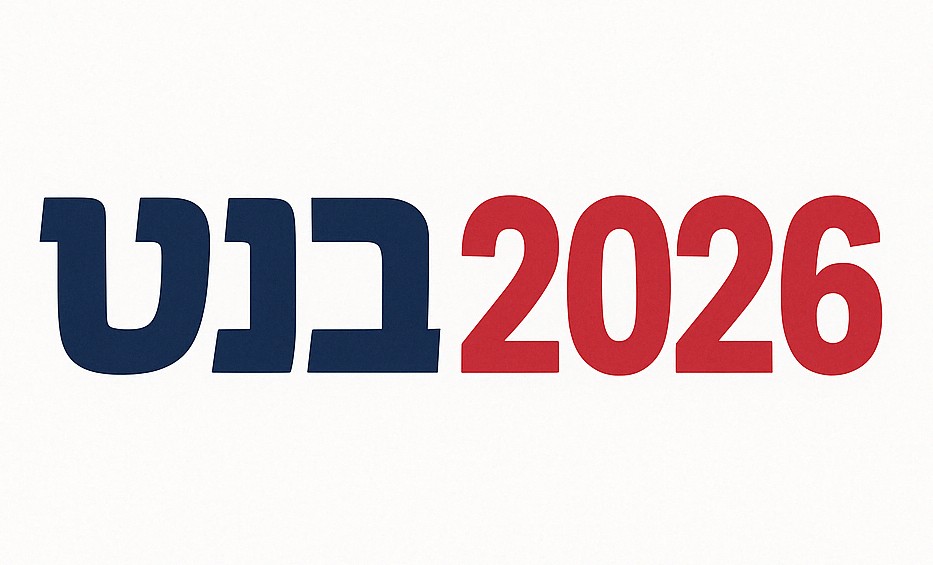 בנט 2026