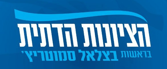 הציונות הדתית