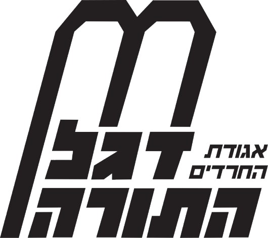 דגל התורה