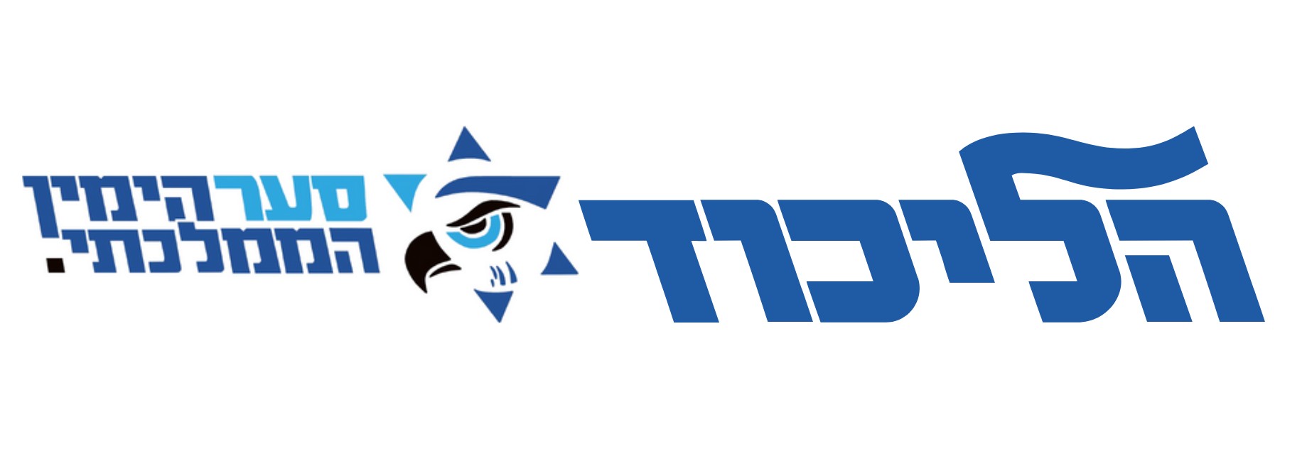 הליכוד והימין הממלכתי