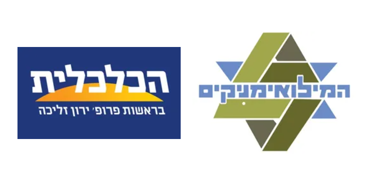 מפלגת יועז הנדל וירון זליכה