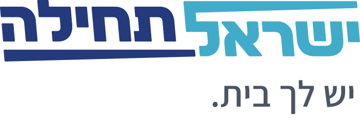 ישראל תחילה