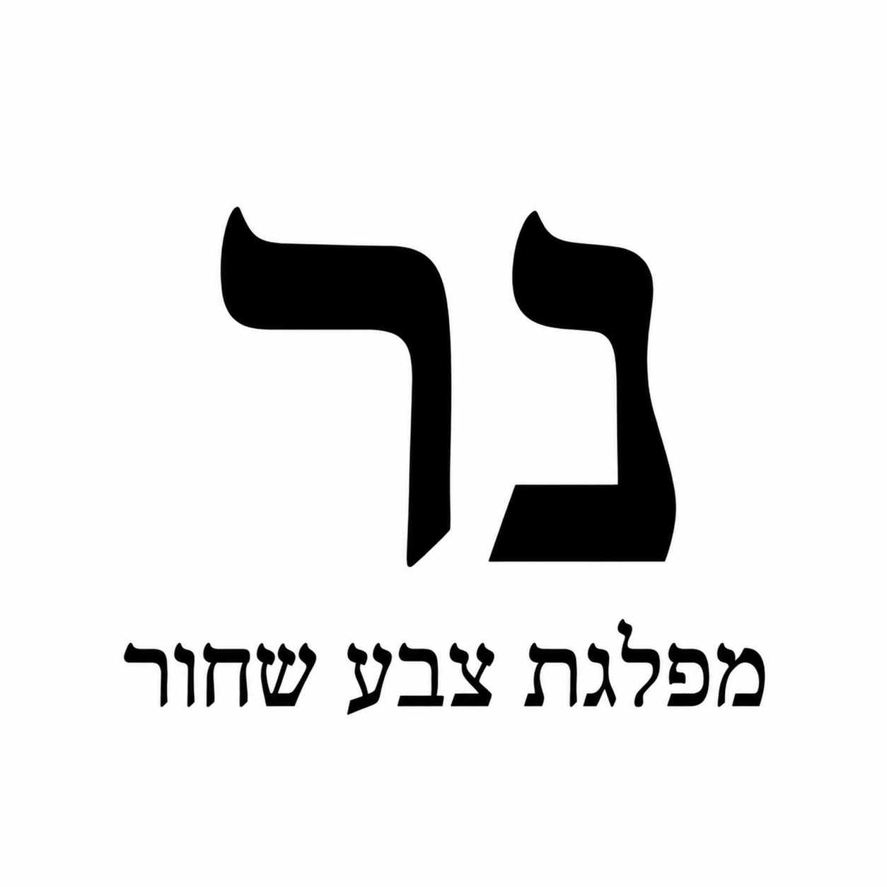 צבע שחור