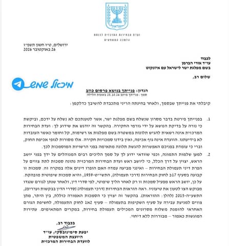 שורת תלונות וטענות על זיופים והתחזות בקמפיינים