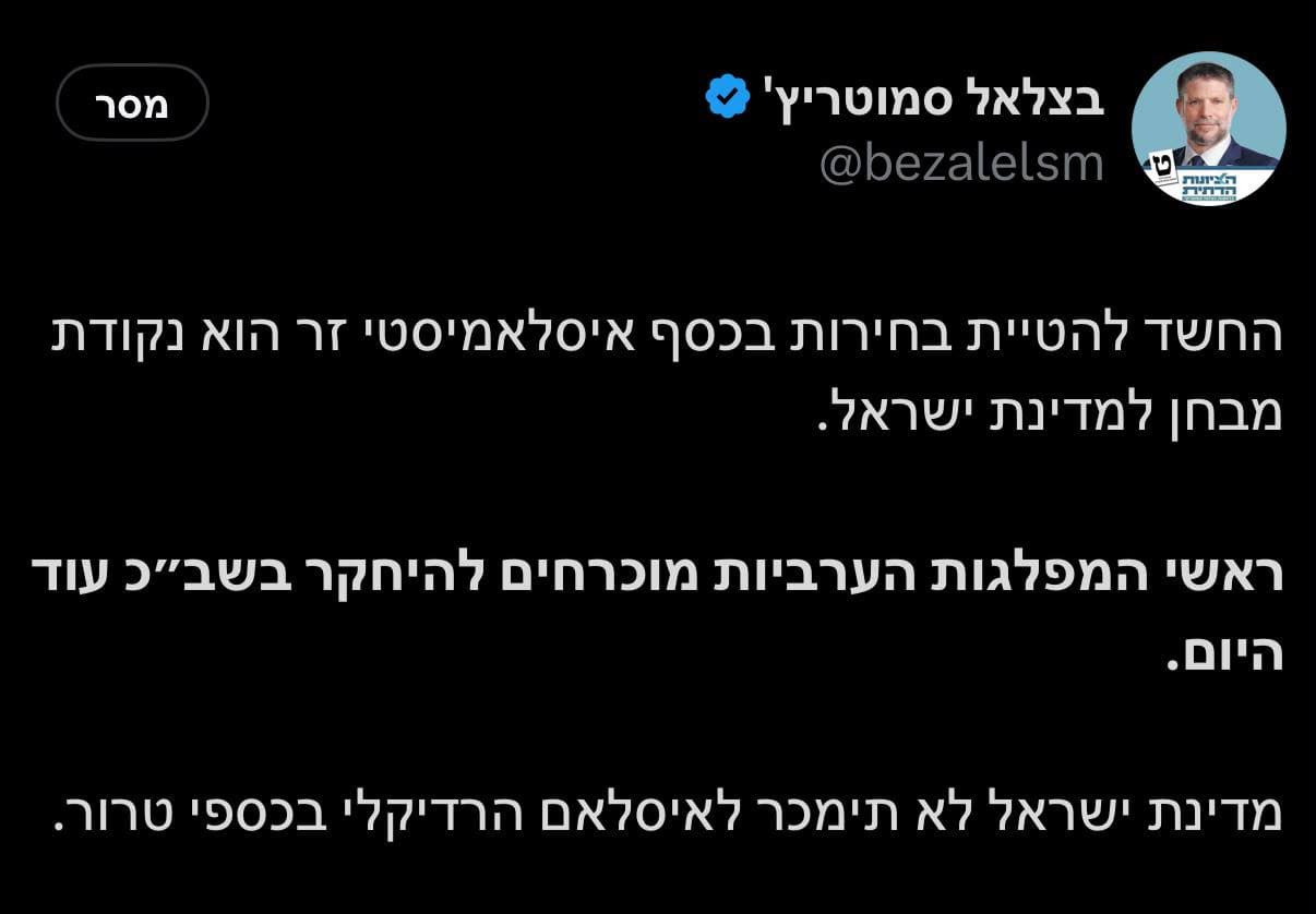 סמוטריץ׳
