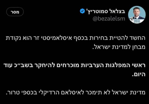 סמוטריץ׳