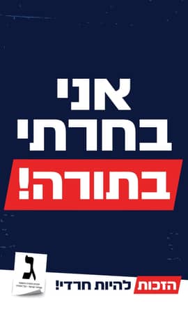 ויכוח חריף על חוק הגיוס והקול החרדי, כולל פגיעה אפשרית בש"ס