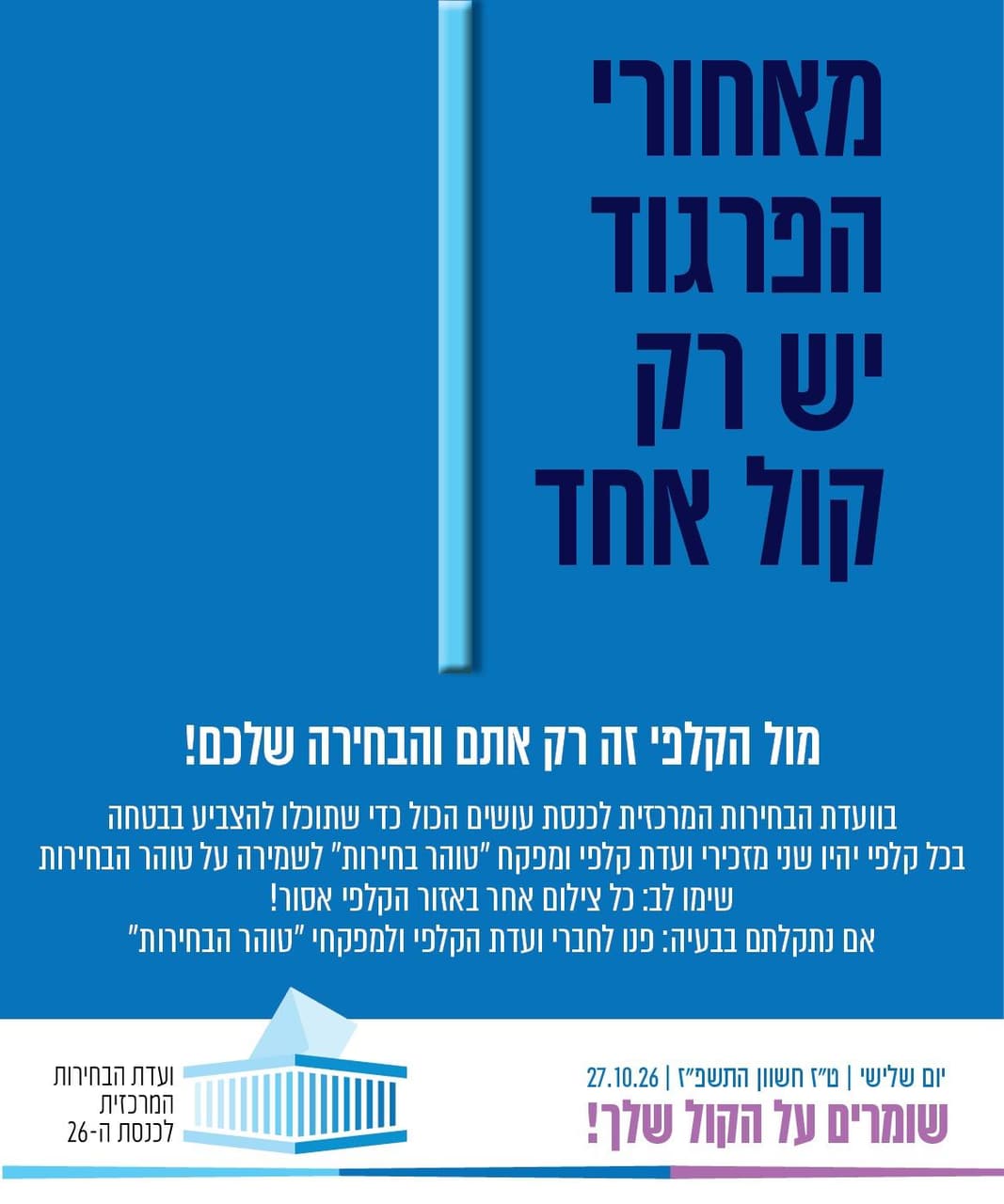 ועדת הבחירות פרסמה הנחיות לקלפיות