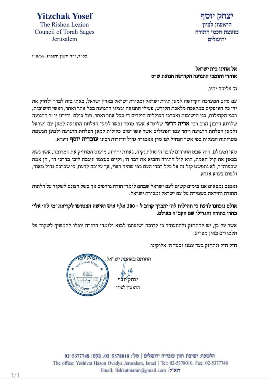 הגר"י יוסף