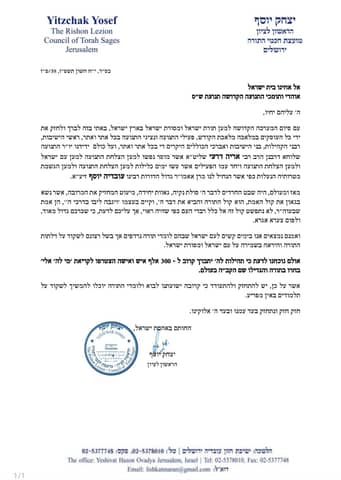 הגר"י יוסף