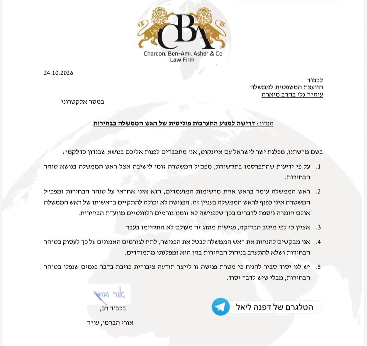 נתניהו
