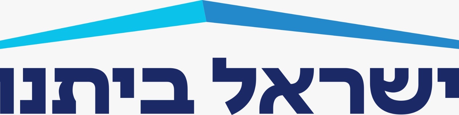 ישראל ביתנו