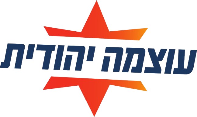 עוצמה יהודית