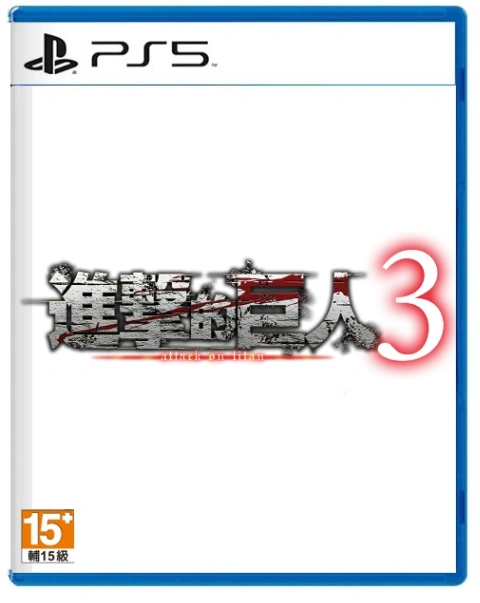 PS5 進擊的巨人３