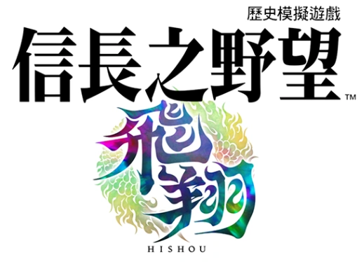 NS2 信長之野望 飛翔
