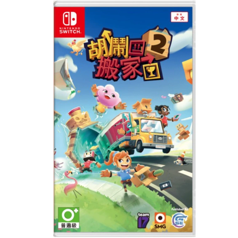 NS 胡鬧搬家2 中文版