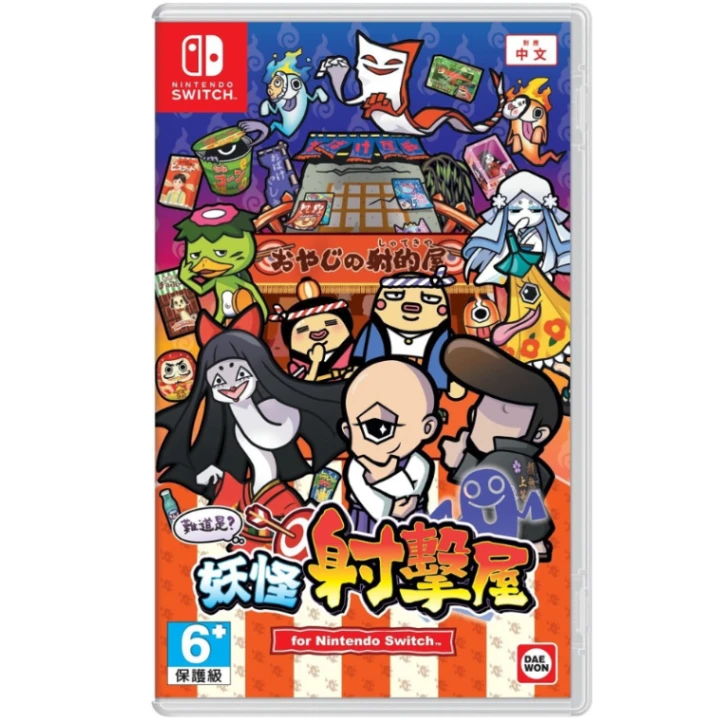NS 難道是?妖怪射擊屋 中文版