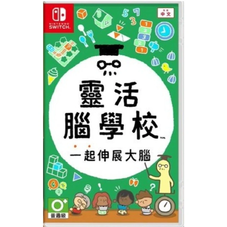 NS 靈活腦學校 一起伸展大腦 中文版