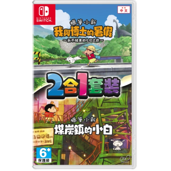 NS 蠟筆小新 我與博士的暑假 + 煤炭鎮的小白合輯 中文版